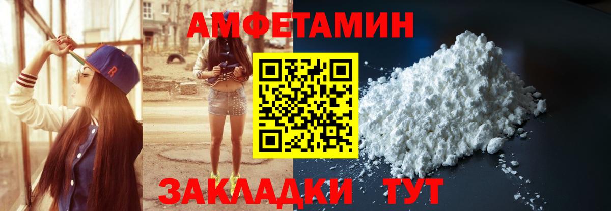 АМФЕТАМИН Розовый Электрогорск