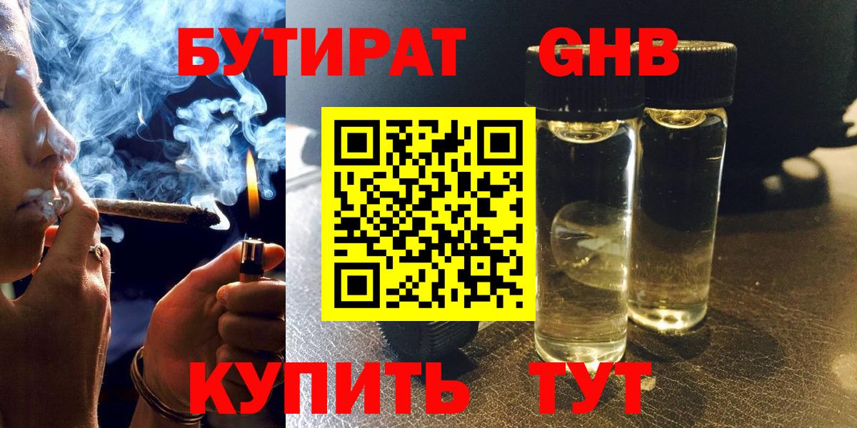 Электрогорск  БУТИРАТ 1.4BDO  Вход с VPN 