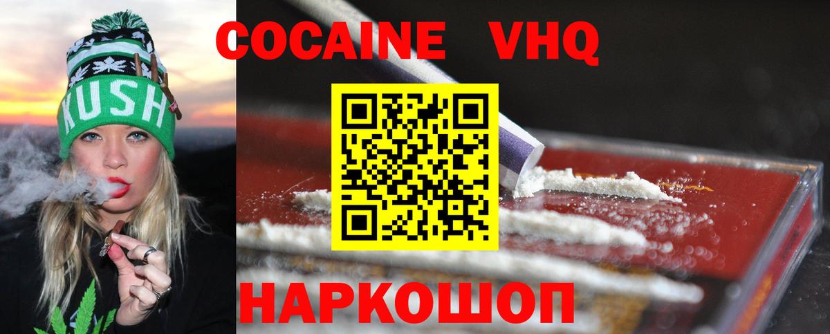 где можно купить   Вход с VPN  Электрогорск  COCAIN Эквадор  КОКАИН 98% 