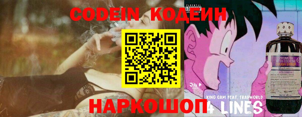 Codein Purple Drank  Вход с VPN  Электрогорск  Codein Purple Drank 
