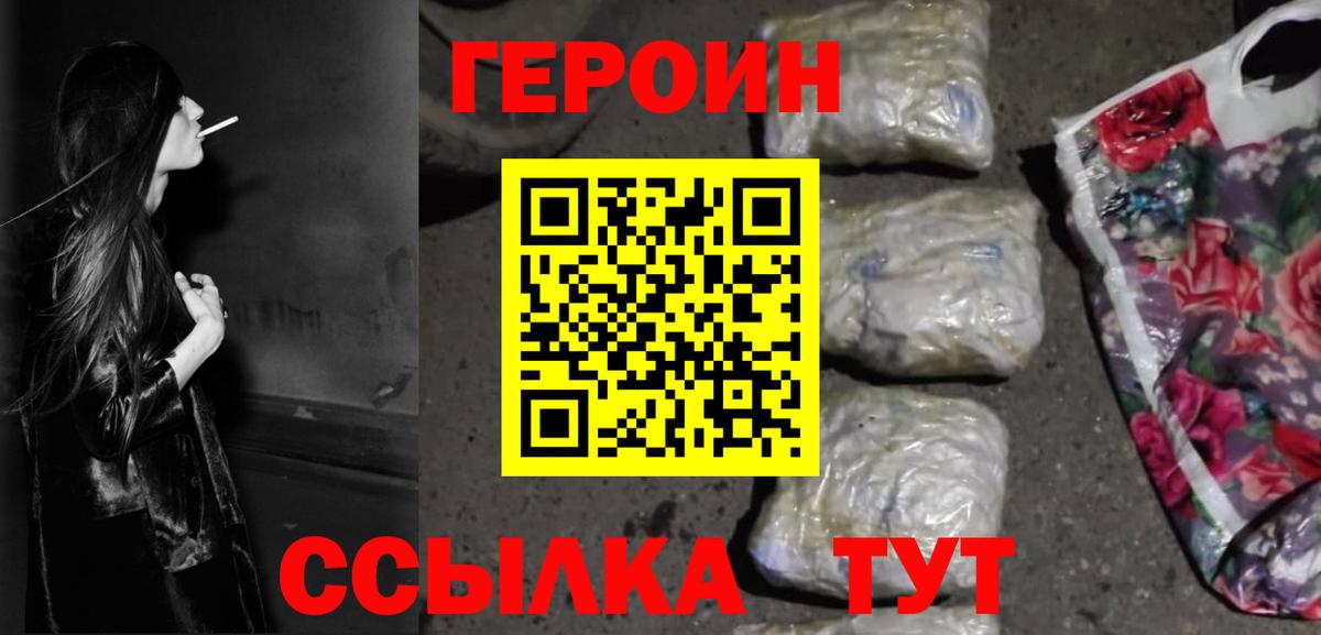 ГЕРОИН хмурый Электрогорск