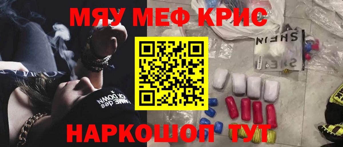 МЕФ кристаллы  Вход с VPN  Меф  Электрогорск  mega tor  цены наркотик  МЯУ-МЯУ  МЕФ кристаллы 