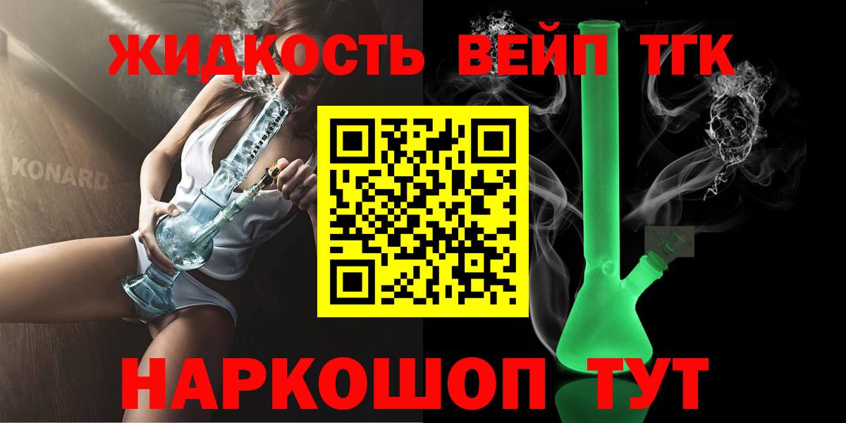 ТГК жижа Электрогорск
